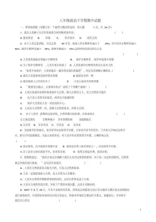 2020年八年级政治下册期中试卷及答案人教版