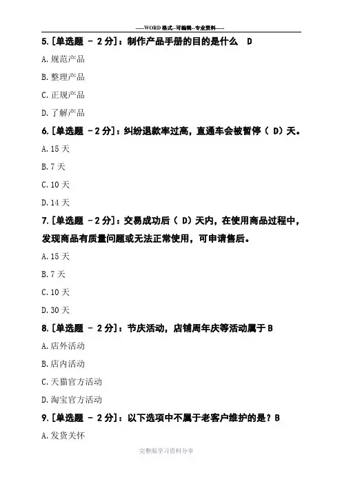 淘宝客服考试题与答案