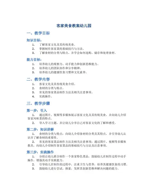 客家美食教案幼儿园