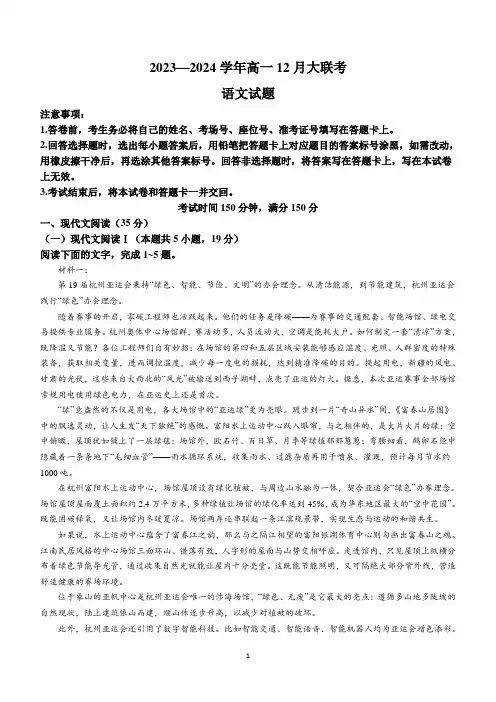 山东省泰安市肥城市重点中学2023-2024学年高一上学期12月月考语文试题(含答案)