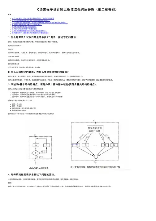 C语言程序设计第五版谭浩强课后答案（第二章答案）