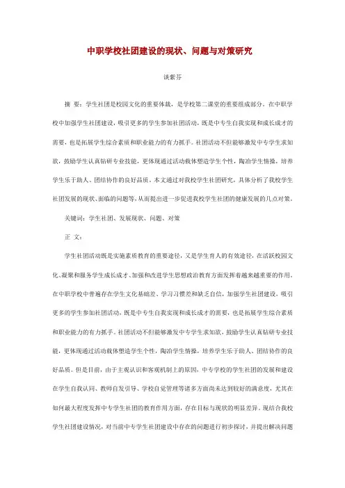 中职学校社团建设的现状