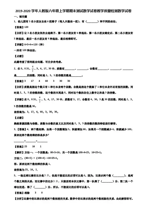 2019-2020学年人教版六年级上学期期末测试数学试卷教学质量检测数学试卷含解析