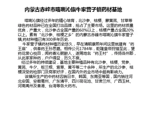 内蒙古赤峰市喀喇沁旗牛家营子镇药材基地