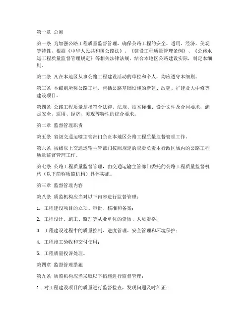 公路工程监督施工实施细则