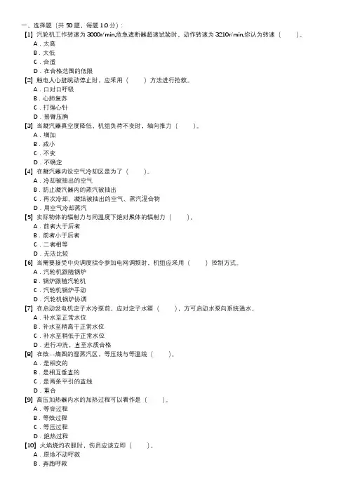 汽轮机运行值班员职业技能试卷(238)