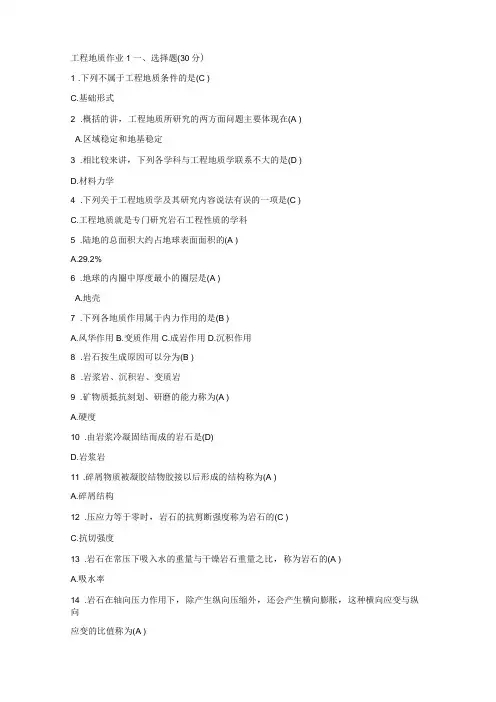 工程地质形考及答案