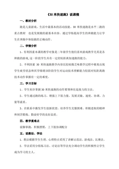 30米快速跑说课稿