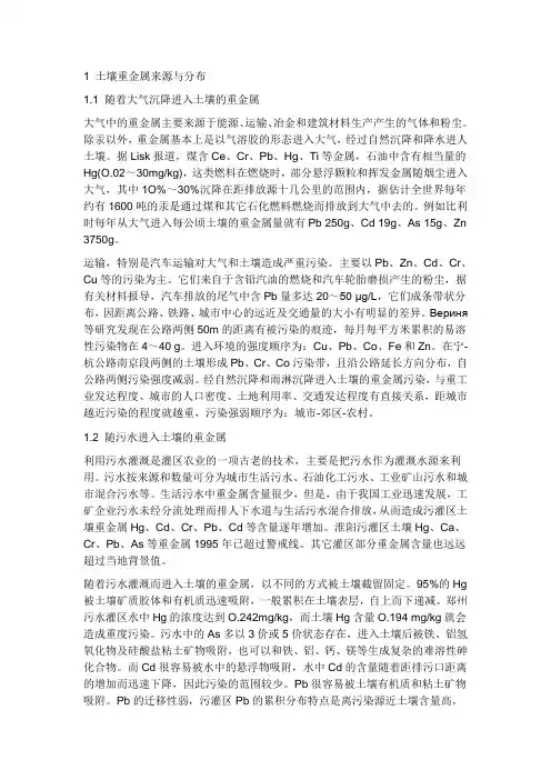 土壤重金属来源与分布分析