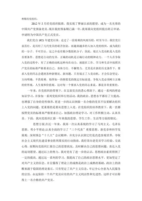 2013年5月份转正申请