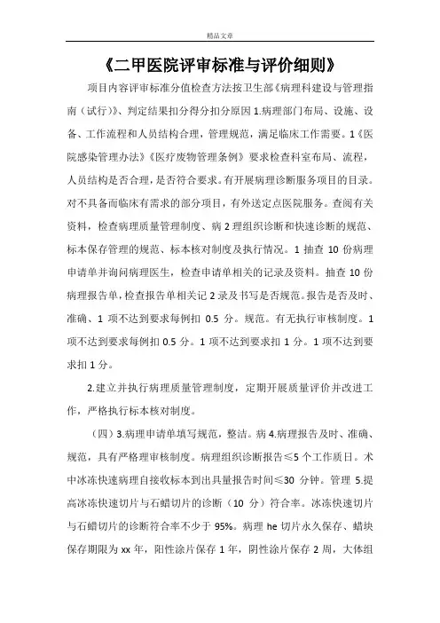 《二甲医院评审标准与评价细则》