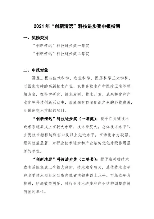 2021年创新清远科技进步奖申报指南