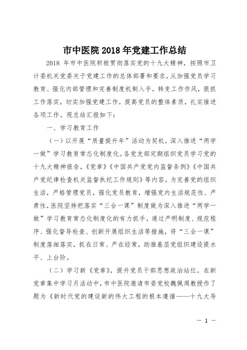 市中医院2018年党建工作总结