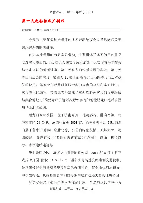工程地质实习日记
