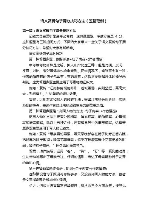 语文赏析句子满分技巧方法（五篇范例）