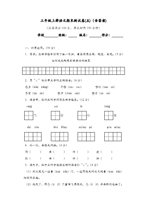 【精品】部编版三年级上册语文试题 - 2018年秋季学期期末测试卷(五)(含答案)
