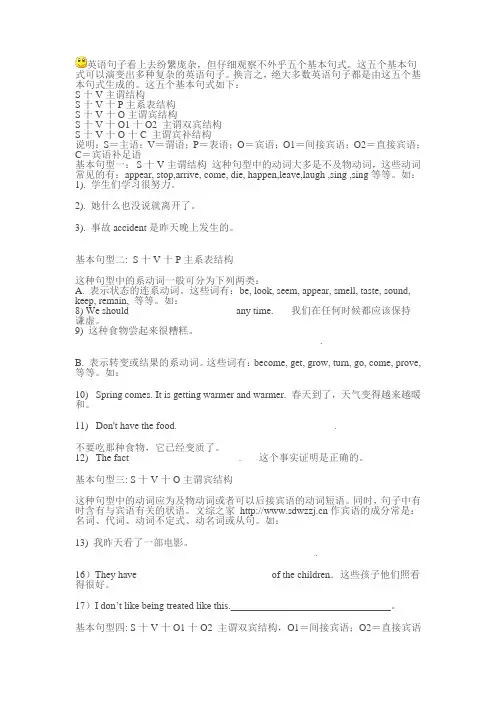 英语句子五种基本类型