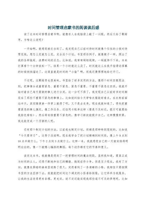时间管理启蒙书的阅读读后感