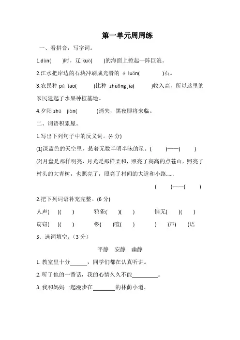 部编四年级语文上册第一单元周周练