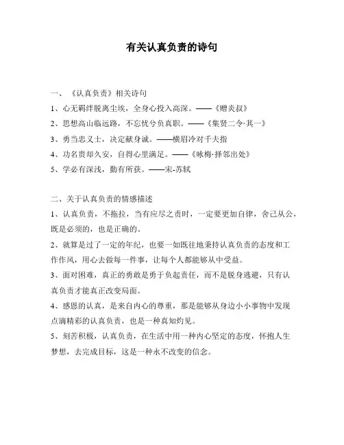 有关认真负责的诗句