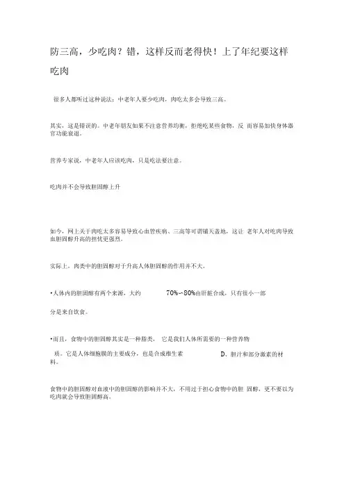 防三高上了年纪要这样吃肉