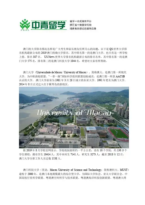 去澳门求学可以去哪些大学