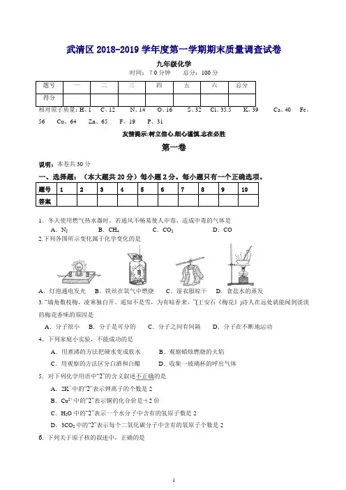 (人教版)天津市武清区九年级上学期期末质量调查化学试题