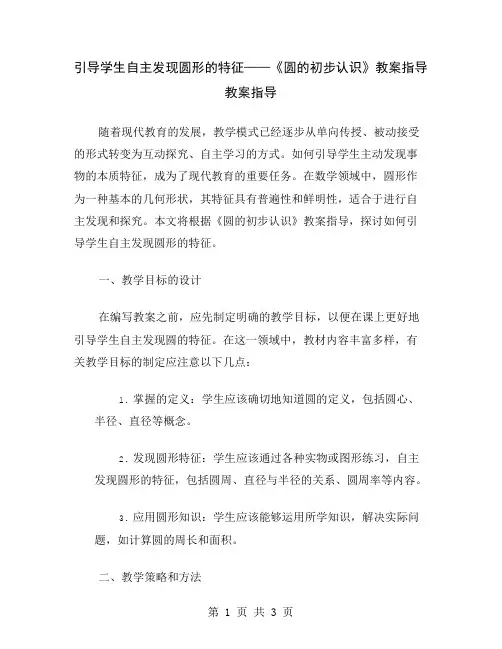 引导学生自主发现圆形的特征——《圆的初步认识》教案指导
