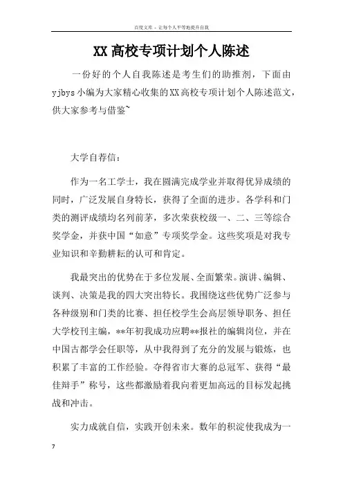 XX高校专项计划个人陈述