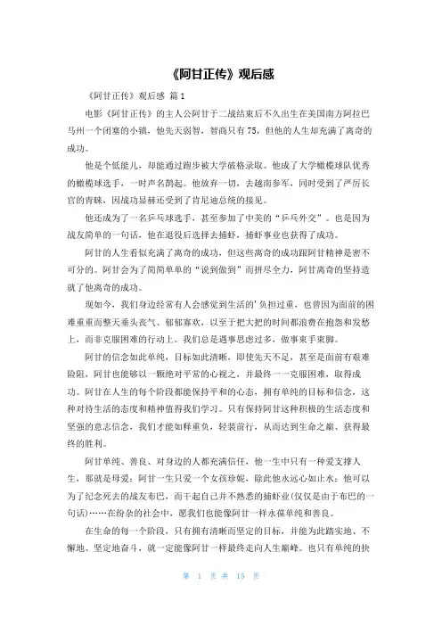 《阿甘正传》观后感