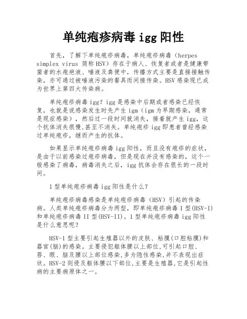单纯疱疹病毒igg阳性