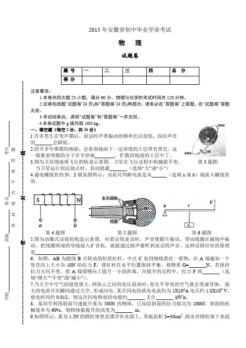 2015年安徽省中考物理试卷及答案