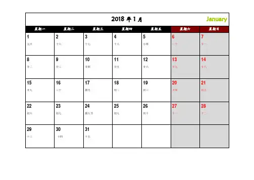 2018年日历月历(记事可打印完美版)已验无错