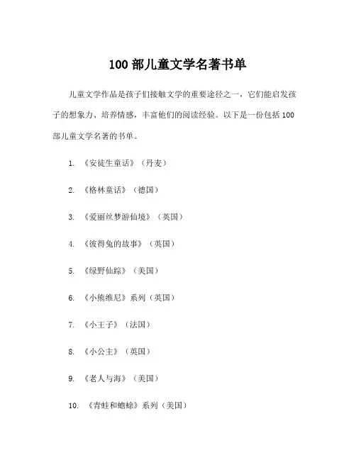 100部儿童文学名著书单