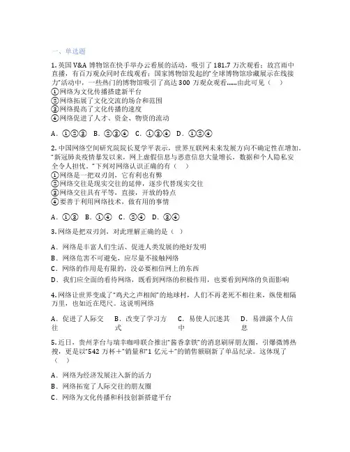 初中道德与法治 八年级上册 网络改变世界 课后练习题