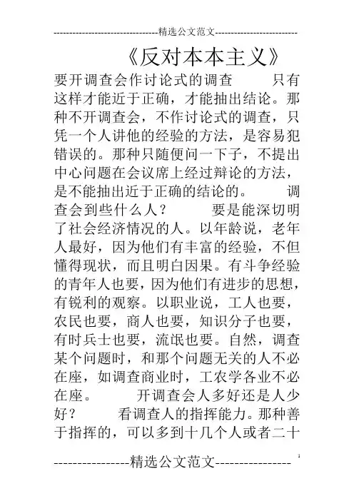 《反对本本主义》