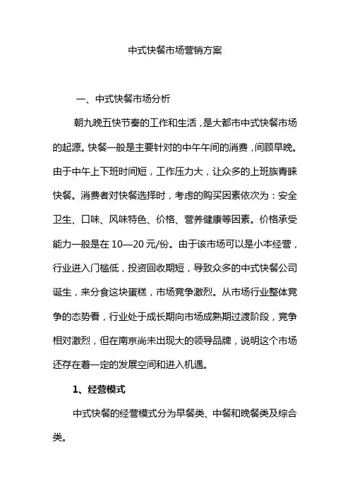 中式快餐场营销方案