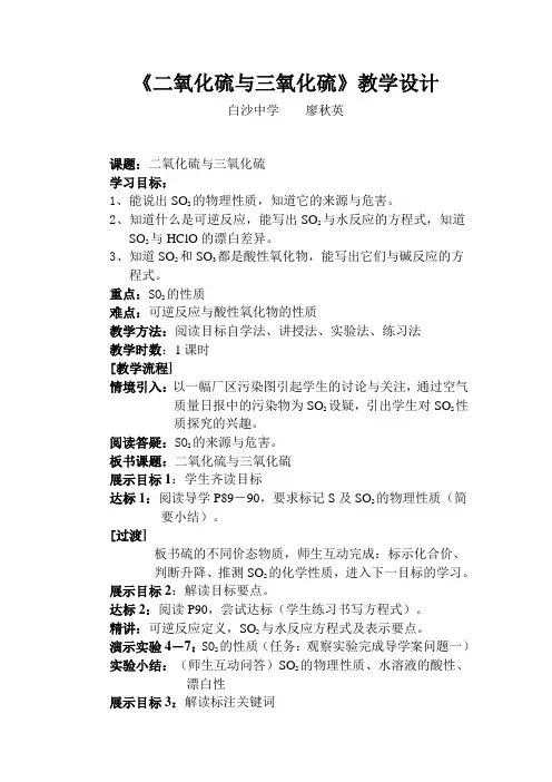二氧化硫与三氧化硫教学设计