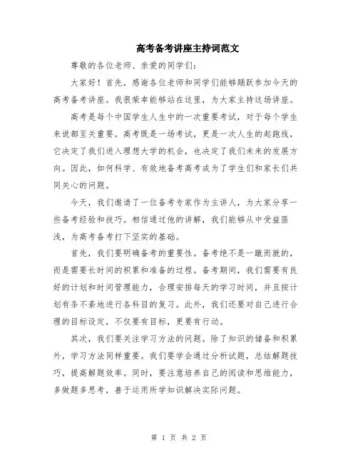 高考备考讲座主持词范文