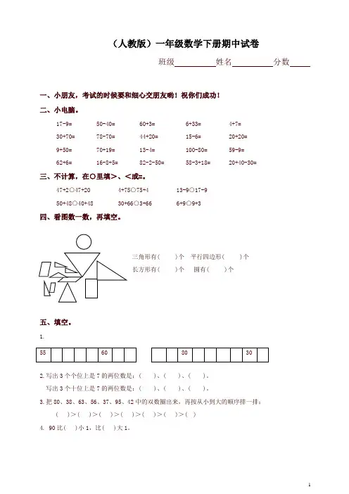 人教版小学一年级数学下册期中测试卷及答案-2020年