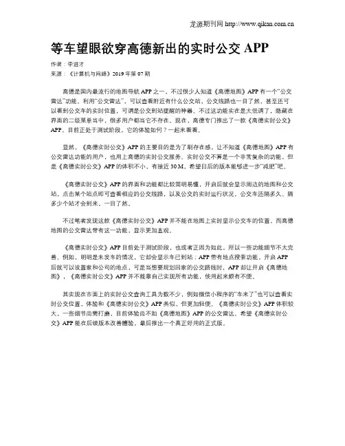 等车望眼欲穿高德新出的实时公交APP