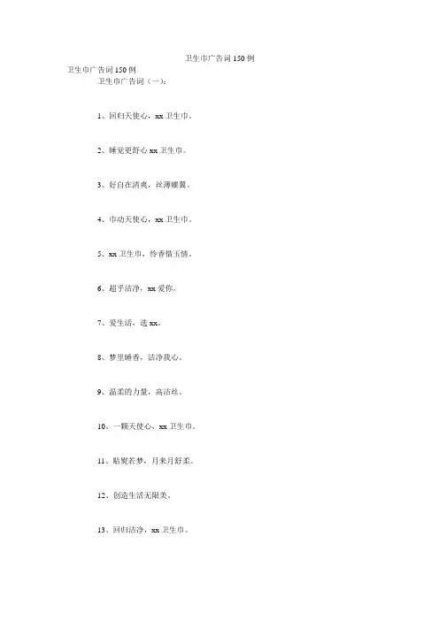 卫生巾广告词150例
