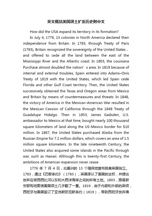 英文概括美国领土扩张历史附中文