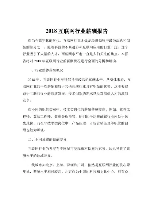 2018互联网行业薪酬报告