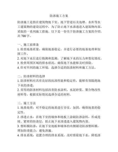 防渗施工方案