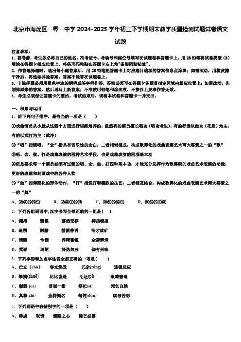 北京市海淀区一零一中学2024-2025学年初三下学期期末教学质量检测试题试卷语文试题含解析