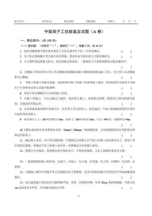 中级架子工技能鉴定试题