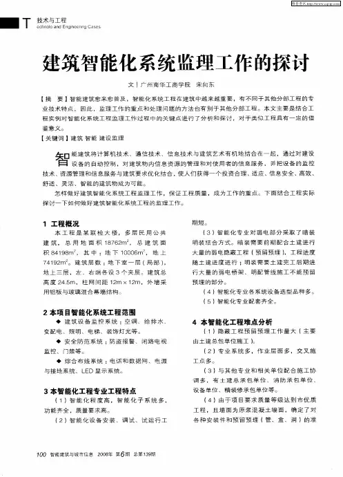 建筑智能化系统监理工作的探讨