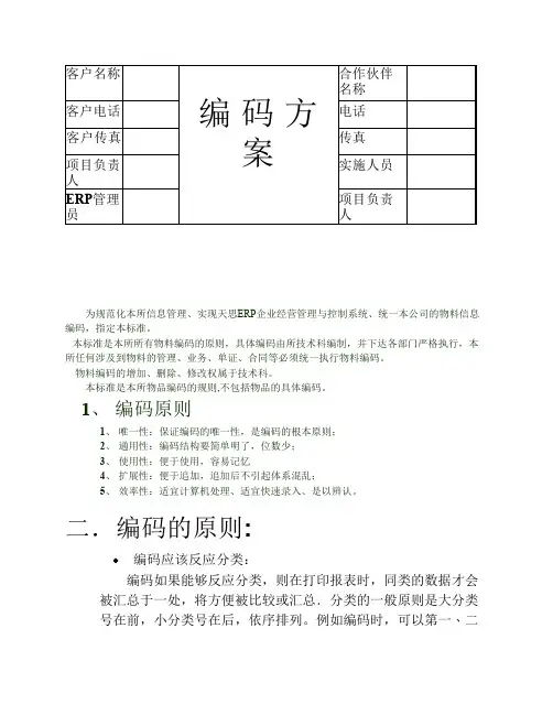 编 码原则及方法