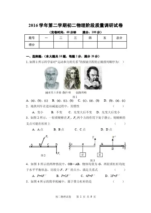 上海市浦东新区第一署2016-2017学年第二学期8年级物理期中试题和答案